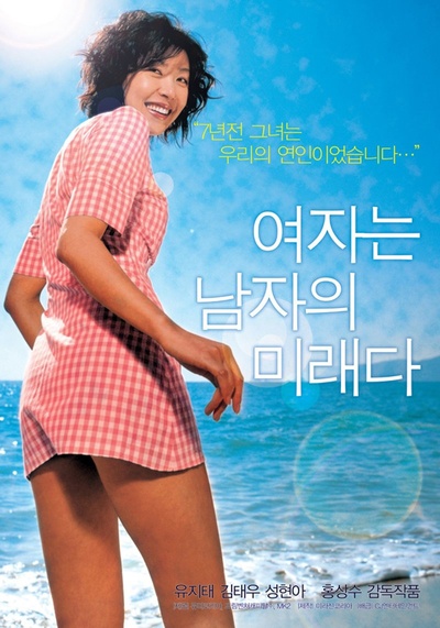 女人是男人的未来的海报-正式海报 韩国