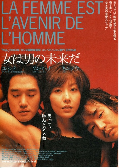 女人是男人的未来的海报-正式海报 日本