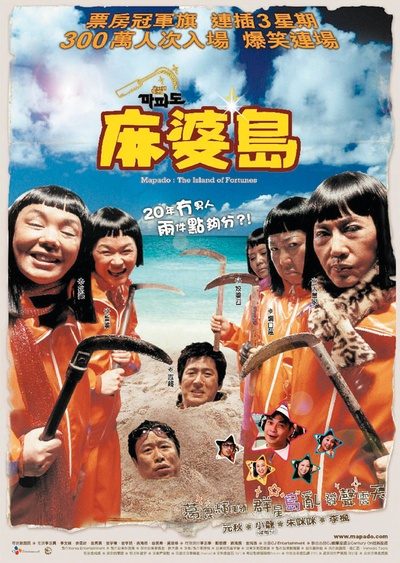 麻婆岛的海报-预告海报