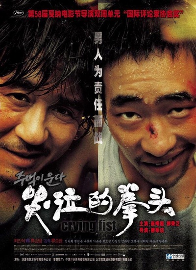 哭泣的拳头的海报-正式海报