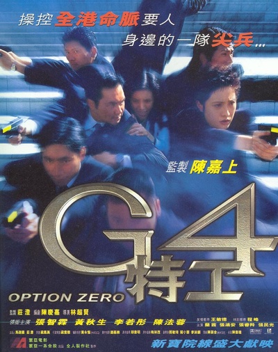 G4特工的海报-正式海报