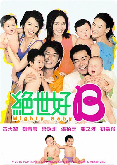 绝世宝贝的海报-正式海报 台湾
