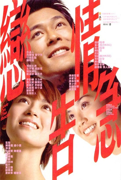 恋情告急的海报-正式海报 香港