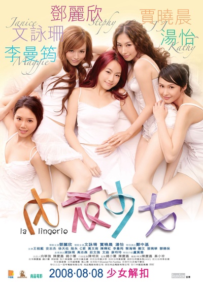 内衣少女的海报-正式海报 香港
