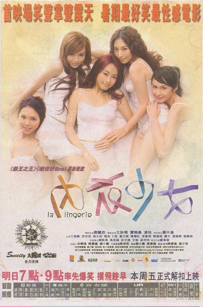 内衣少女的海报-正式海报