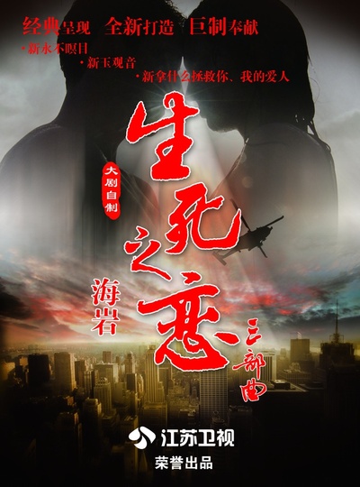 拿什么拯救你，我的爱人的海报-预告海报