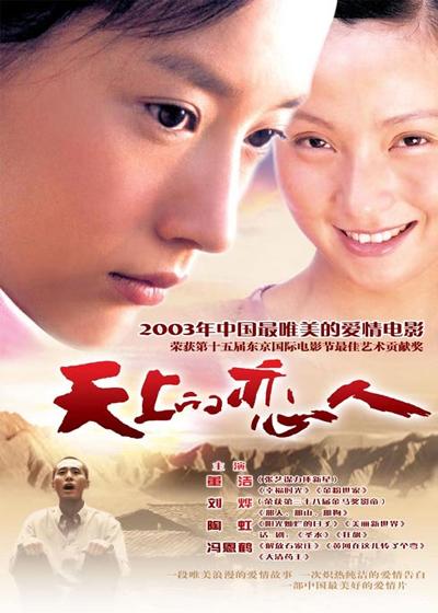 天上的恋人的海报-正式海报