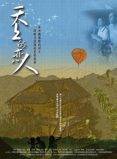 天上的恋人的海报-正式海报