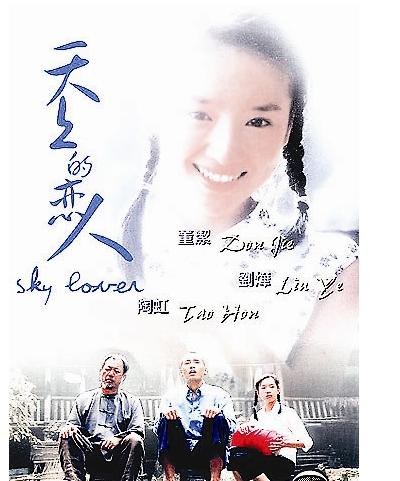 天上的恋人的海报-预告海报