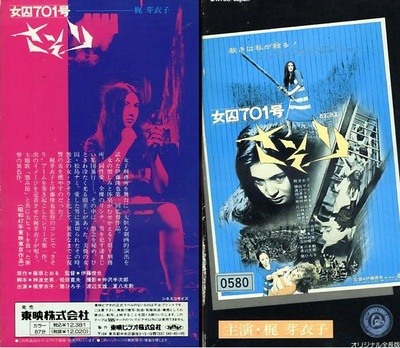 女囚701号-蝎子的海报-其他海报