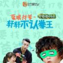 听爸爸的话