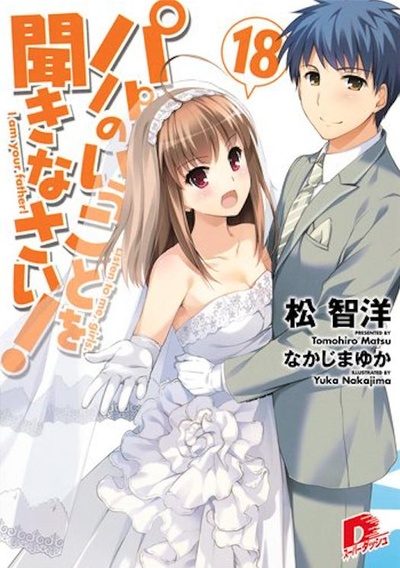 听爸爸的话 OVA 02 与幽灵共度的春天的海报-正式海报