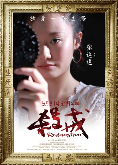 杀戒的海报-角色海报 中国大陆