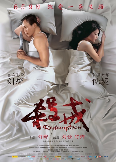 杀戒的海报-正式海报 中国大陆