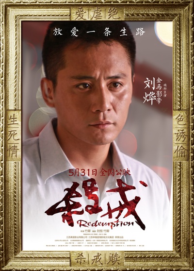 杀戒的海报-角色海报 中国大陆