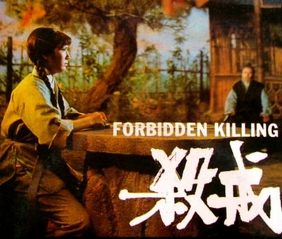 殺戒的海报-其他海报