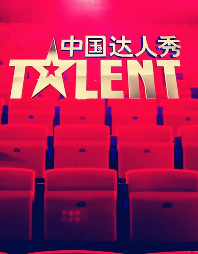 中国达人秀 第三季的海报-正式海报