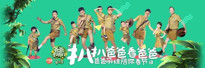 扒扒爸爸看爸爸的海报-预告海报