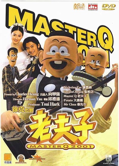 老夫子2001的海报-正式海报