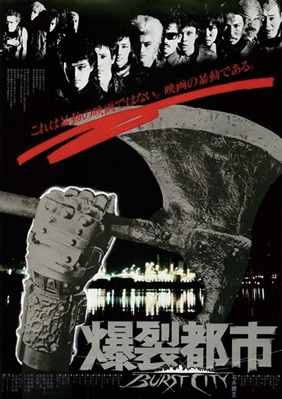 爆裂都市的海报-正式海报