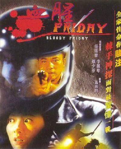 血腥Friday的海报-正式海报