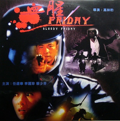 血腥Friday的海报-正式海报