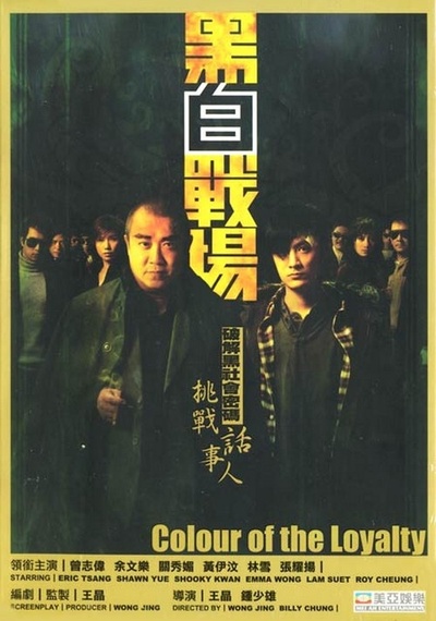 黑白战场的海报-其他海报 香港