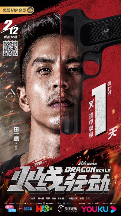 火线行动的海报-预告海报