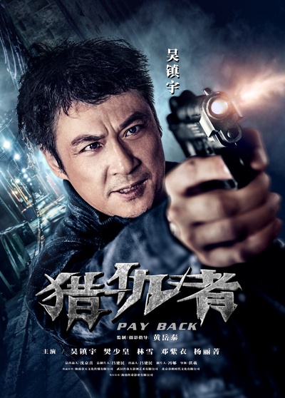 猎仇者的海报-角色海报 中国大陆
