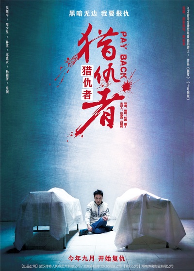 猎仇者的海报-预告海报 中国大陆
