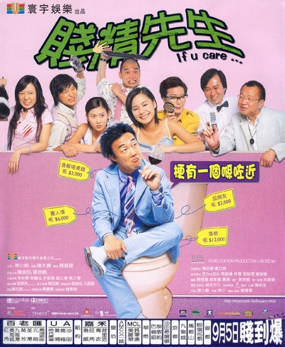 贱精先生的海报-正式海报 香港
