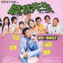 贱精先生