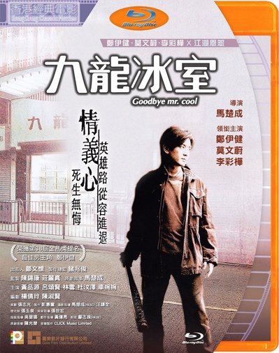 九龙冰室的海报-其他海报 中国香港
