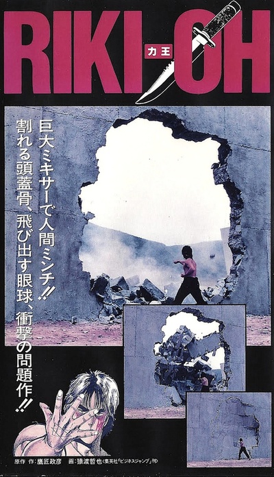 力王的海报-其他海报 日本