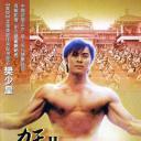 力王中王
