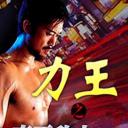 力王之真正敌人