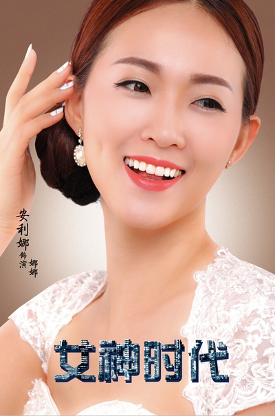 女神时代的海报-角色海报 中国大陆