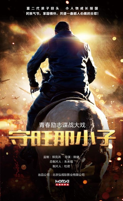 铁血殊途的海报-正式海报