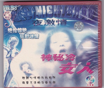 神秘的冷女人的海报-正式海报