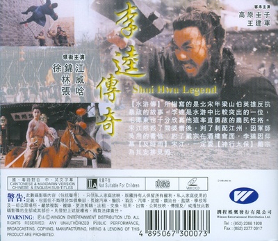 黑旋风李逵的海报-其他海报