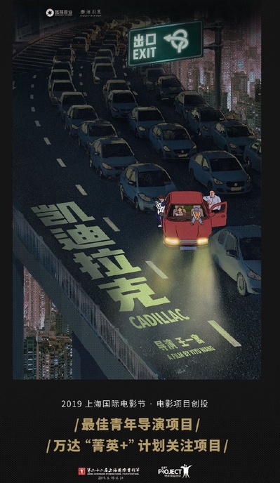 凯迪拉克的海报-预告海报