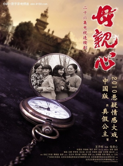 母亲心的海报-正式海报