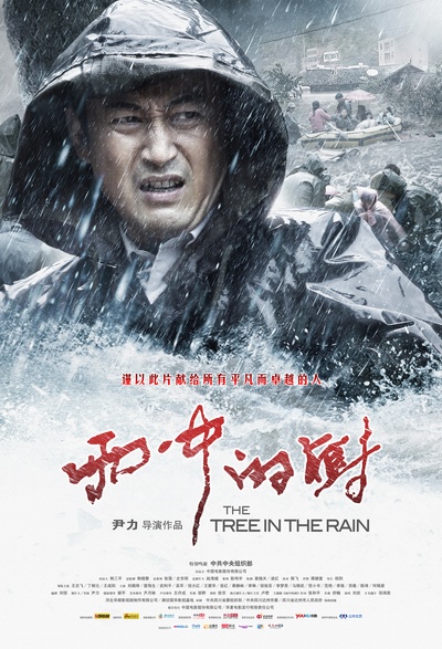 雨中的树的海报-角色海报 中国大陆
