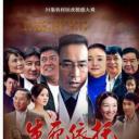 生死依托