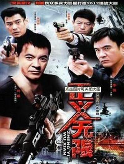 正义无限的海报-正式海报