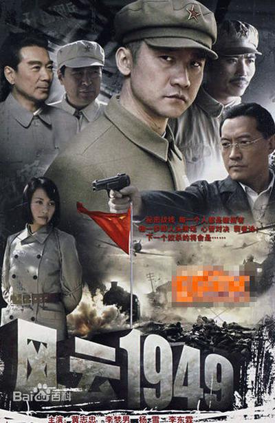 共和国1949的海报-正式海报