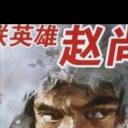抗日英雄赵尚志