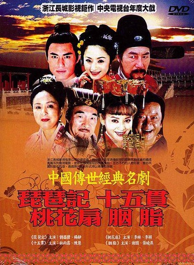 中国传世经典名剧的海报-正式海报