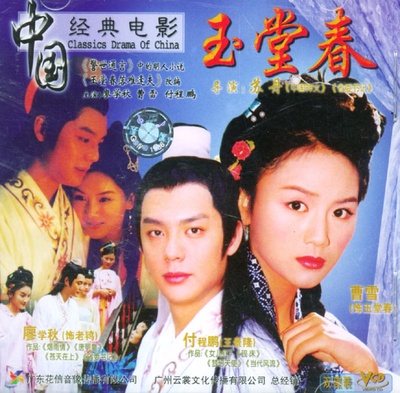 中国传世经典名剧的海报-其他海报