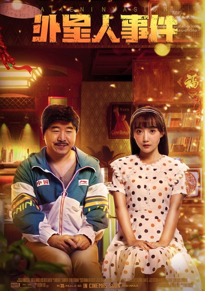 外星人事件的海报-正式海报